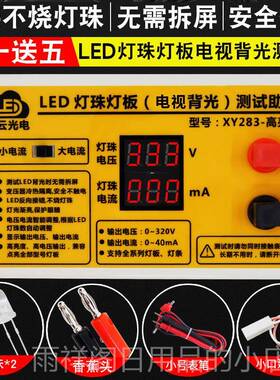 正品320V免拆 灯LED测试液晶仪电视背光测屏试仪珠灯板条维修检测