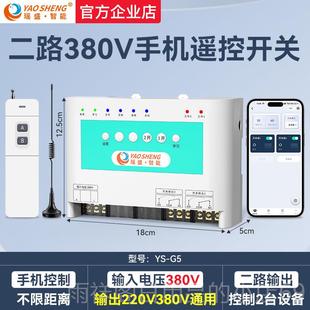 正品grs无线手机遥控器开关2p20v智能远3程控制80v电鱼塘水源泵增