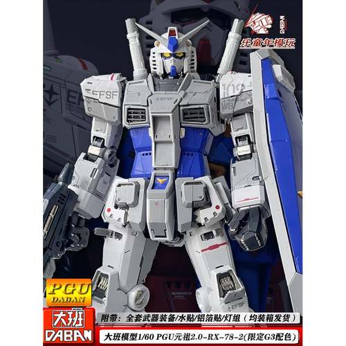 正品大班PGU 元G3配色1/6办0 RX-拼78-3可暴甲机甲装模型手祖玩具