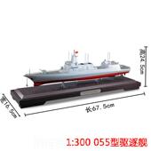 正品 真弟海055大型导弹驱逐兄舰 5001军舰模型合金南昌舰军退伍纪