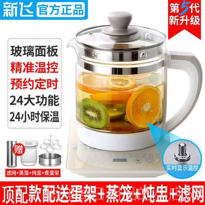 正品新飞养生壶药功能18L泡茶煎壶全自动玻璃多耐.高温加厚花茶煮