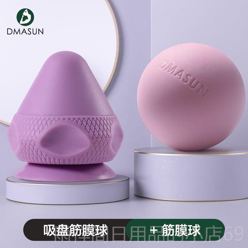 正品迪筋玛森吸盘球吸附式滚球经络部按摩膜球背足底肩颈颈椎按摩