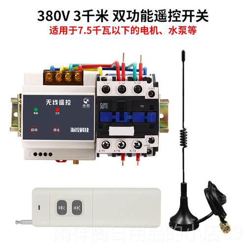 正品380V无可线遥控开关功率程远距离穿墙水泵遥控声音提示5大00