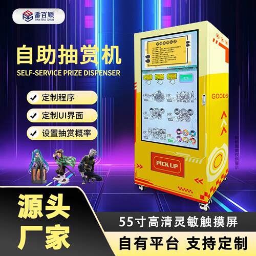 自助抽赏机盲盒谷子文创售卖机手卡牌车模公仔贩卖机
