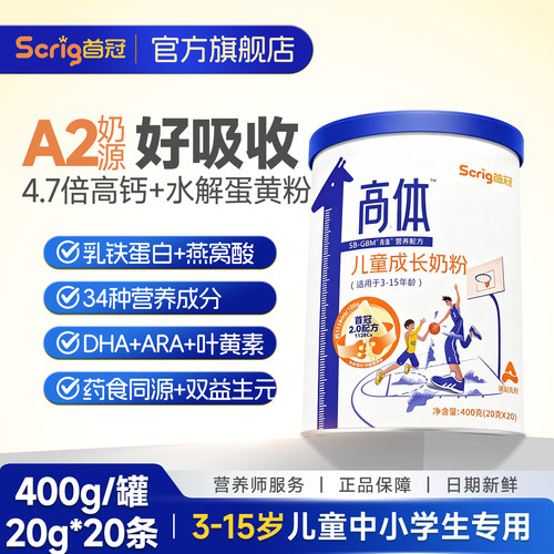 Scrig首冠高体儿童高钙成长奶粉