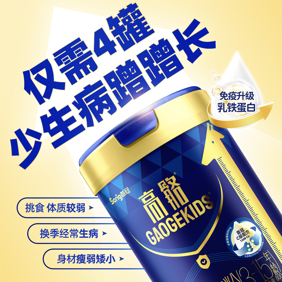首冠高骼KIDS儿童成长牛奶粉高钙助力3-15岁青少年初中生学生奶粉,咖啡/麦片/冲饮,学生奶粉,淘宝优惠券,粉丝福利购,淘宝优惠卷