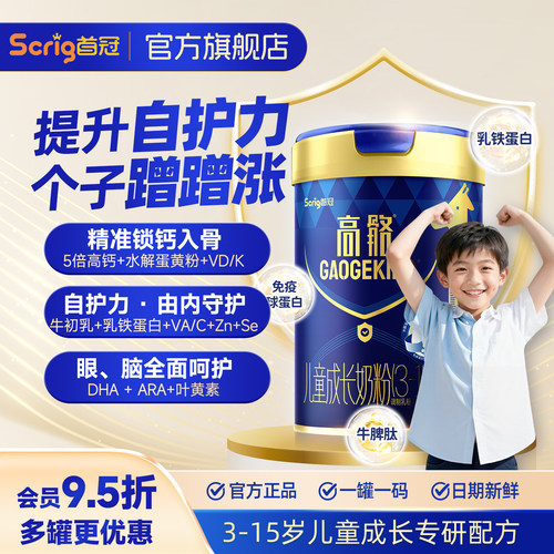 Scrig首冠高骼KIDS儿童成长奶粉