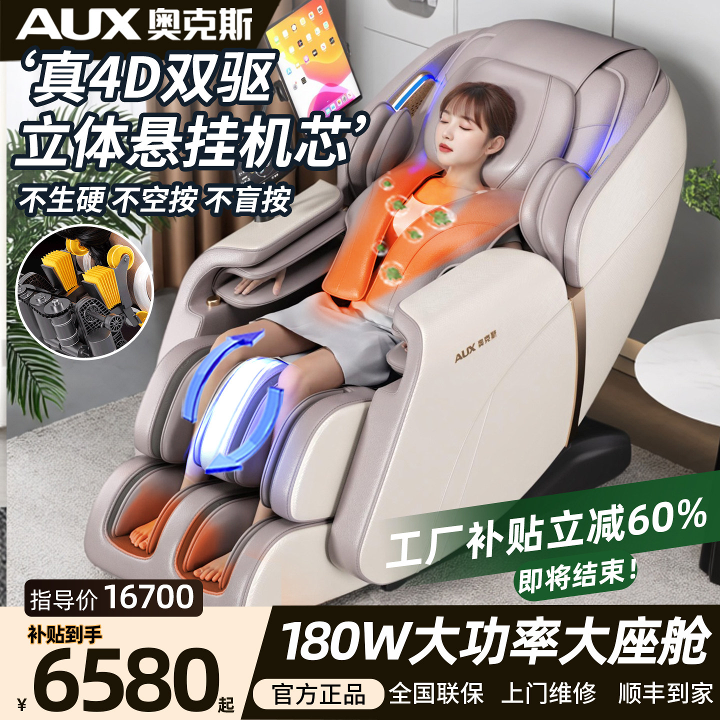 奥克斯4D双气囊机芯2026新款按摩椅智能全自动电动多功能泰式拉伸,个人护理/保健/按摩器材,按摩椅/沙发,淘宝优惠券,粉丝福利购,淘宝优惠卷