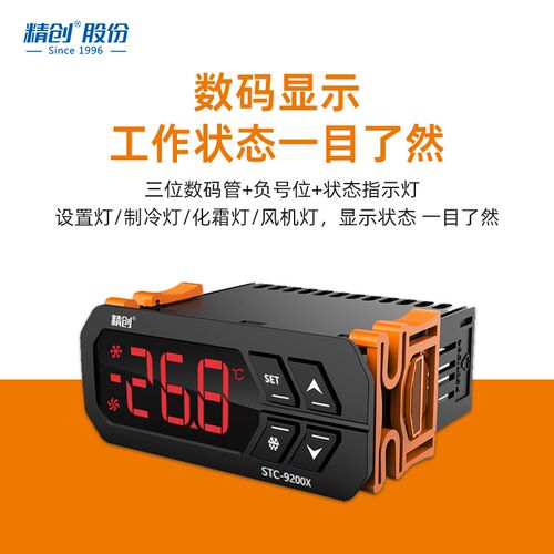精创STC-9200X温控仪 冷柜冷库温度控制器 制冷化霜风机双路探头