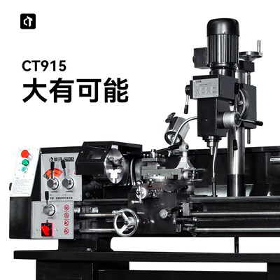 呲铁CT915车钻铣多功能机床车铣复合机床普通车床钻铣床金属车床