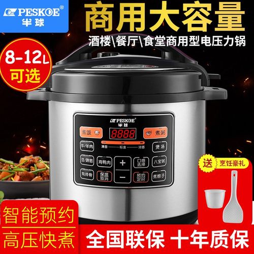 半球新型电压力锅商用大容量电高压锅多功能大电饭煲压力锅二合一