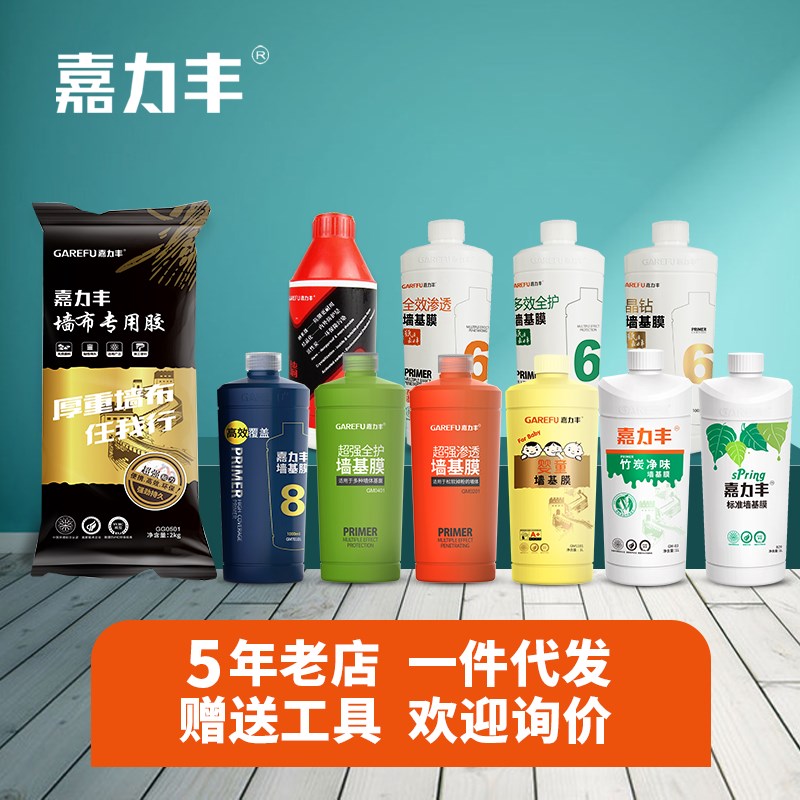 嘉力丰黑色墙布胶糯米胶基膜装辅料贴墙纸粘壁纸胶水无缝壁布胶