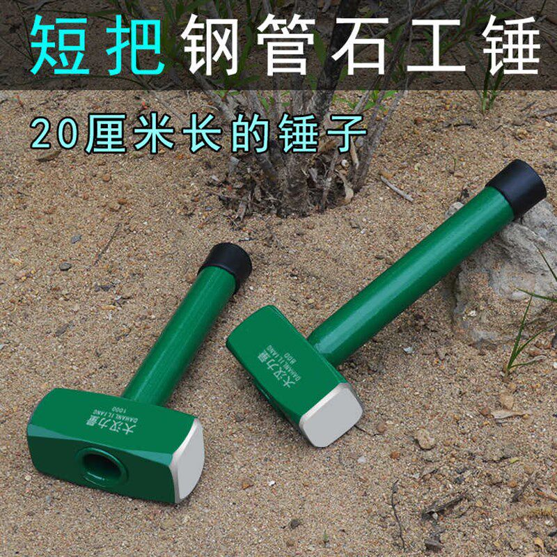 短把钢把石工锤 榔头 迷你铁把二锤子 铁锤方头锤子 20厘米木工锤