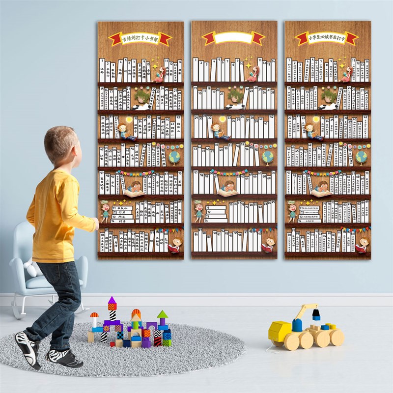 儿童阅读打卡小书架小学生阅读记录表好习惯墙贴自律挂图海报