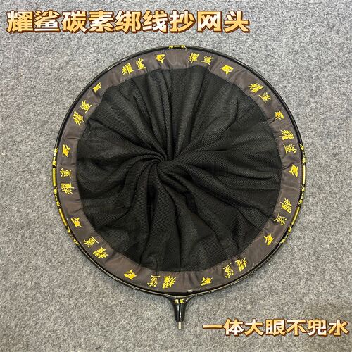 耀鲨黑金抄网头碳素全碳通用一体飞抄网头无接缝网布速干防挂钩网