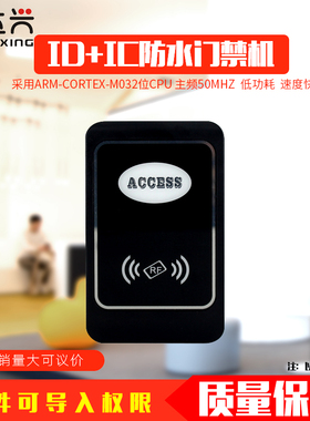 大容量防雨门禁机D+IC管理卡加卡门禁机防雨门禁机IDIC防水门禁机