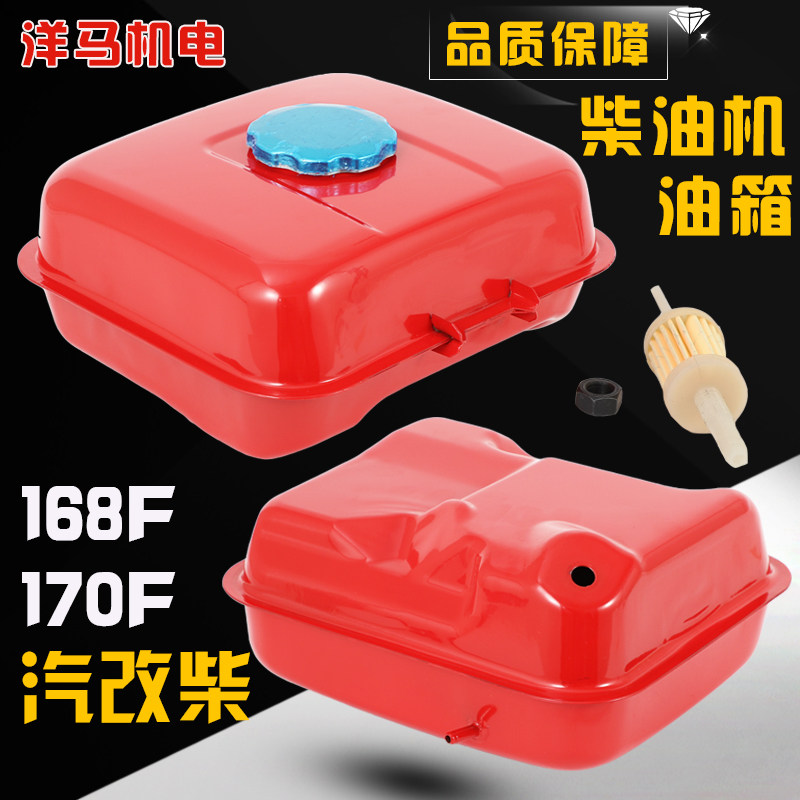 小型风冷柴油机 水泵 微耕机配件拓普 全润168F 170FA汽改柴油箱