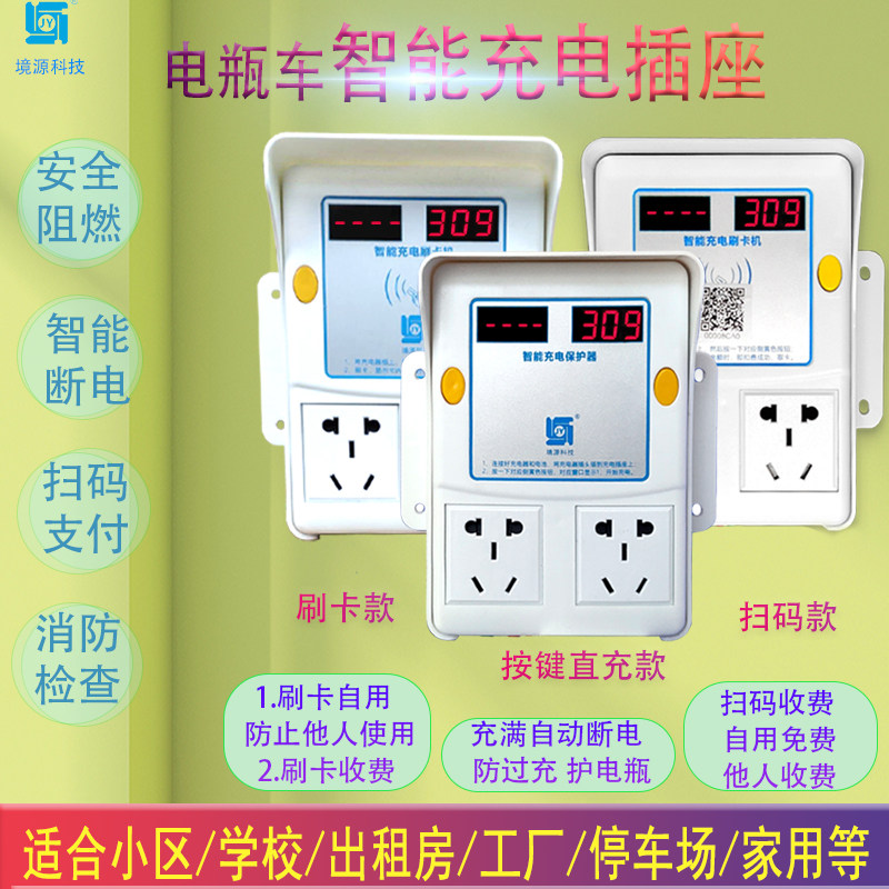 出租房/工厂电动车充电桩小区电瓶车扫码刷卡充电站智能充电插座