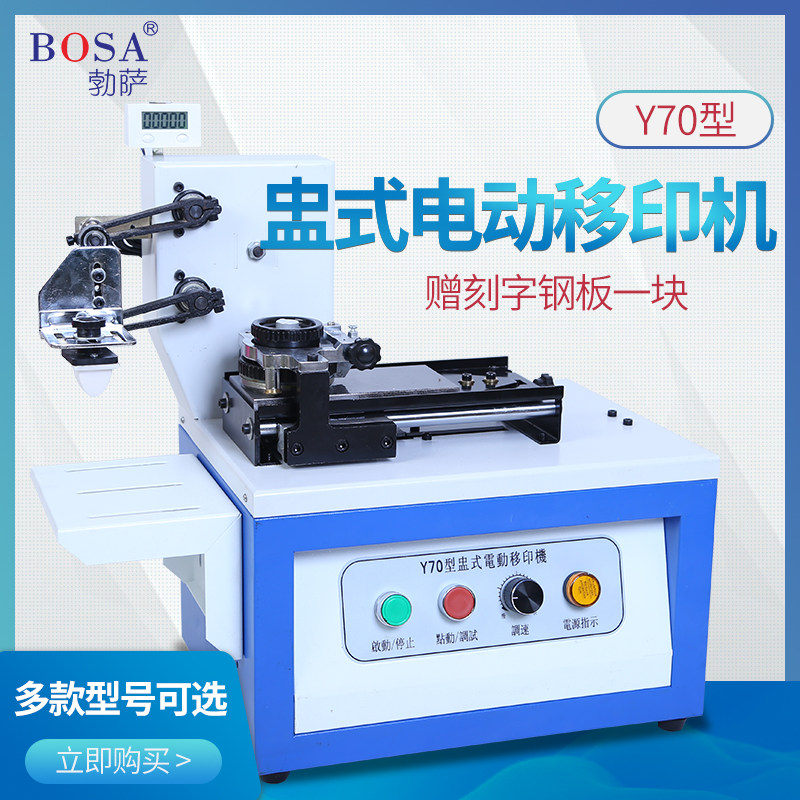 仿喷码油盅电动油墨打码机 商标产品批号生产日期印码丝印移印机