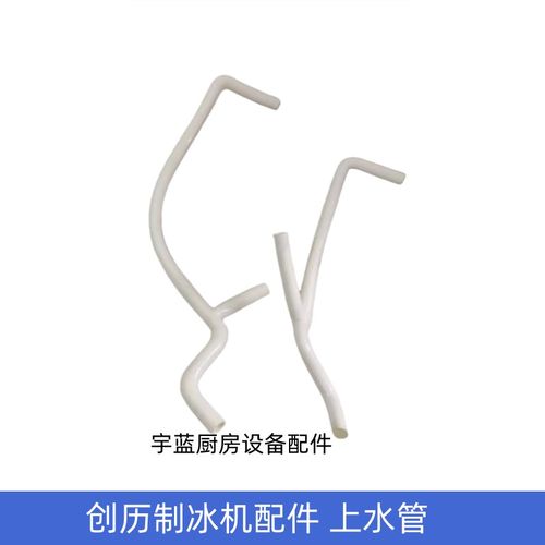 原厂创历制冰机配件上水管金松洛德喜茶CL-500/700冰机水泵连接管