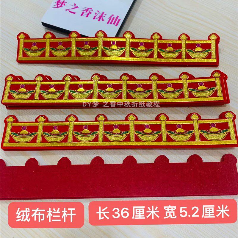 2023年新款高档绒布烫金元宝栏杆中秋节庆日折塔折花篮装饰围栏