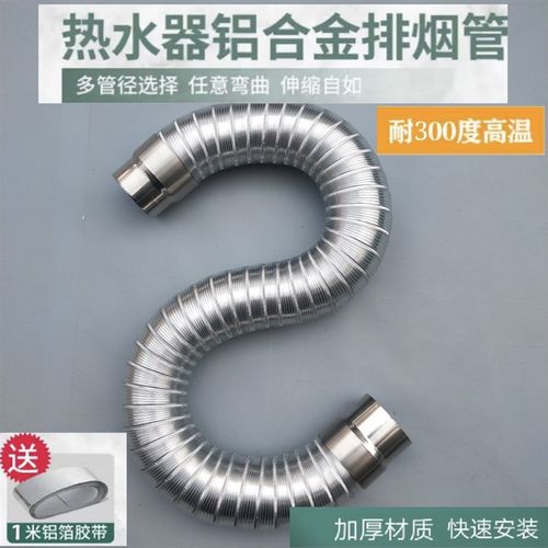 燃气热水器排烟管 加厚铝箔排风管 不锈钢排烟管 铝合金伸缩软管