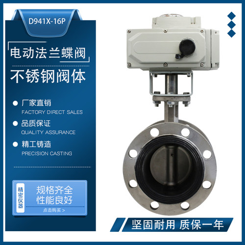 电动不锈钢法兰蝶D91X-1P软密封不锈钢门DN51000