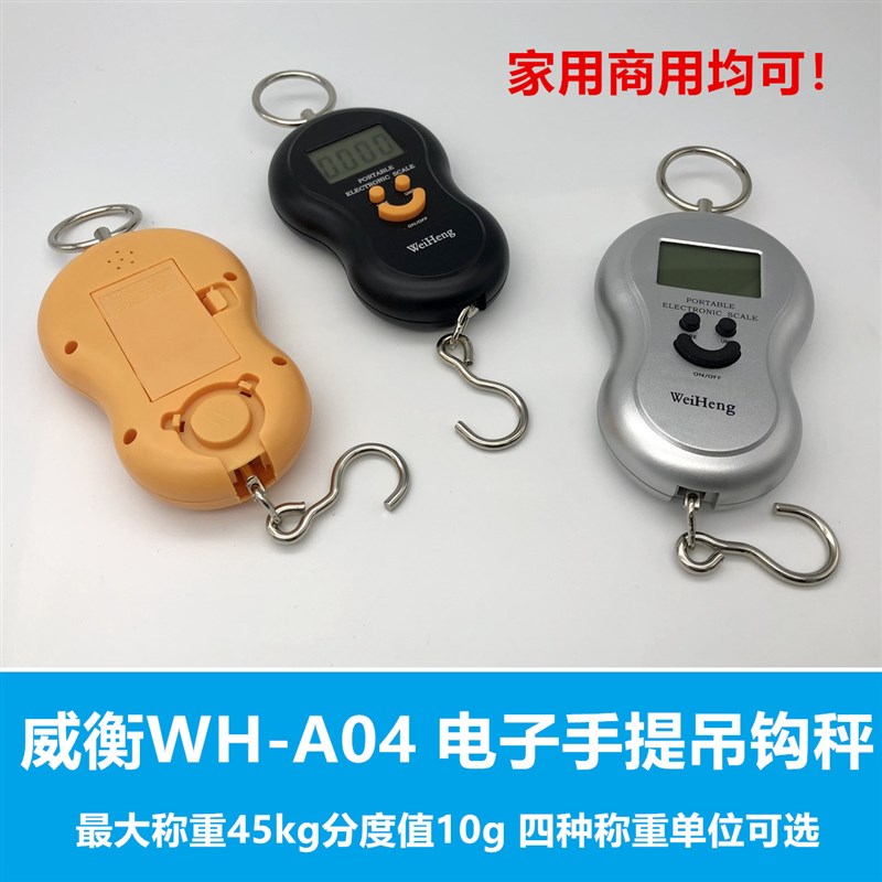 威衡0手提小电子吊钩称 家用手提秤市斤买菜秤 可称5kg精度10g
