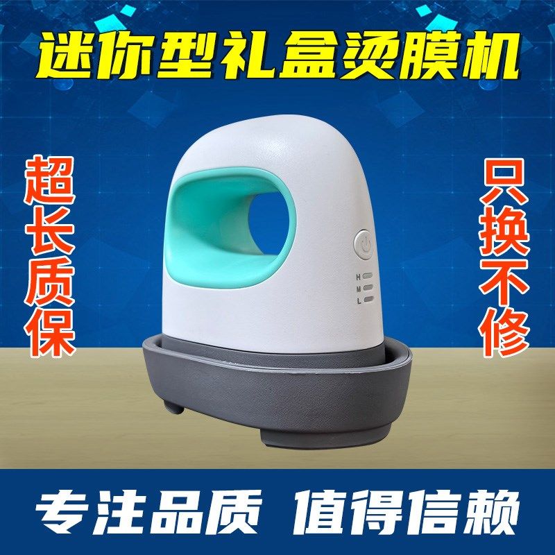 手持式小型烫膜机智能恒温礼盒塑封烫膜机礼盒膜封膜机热转烫印机