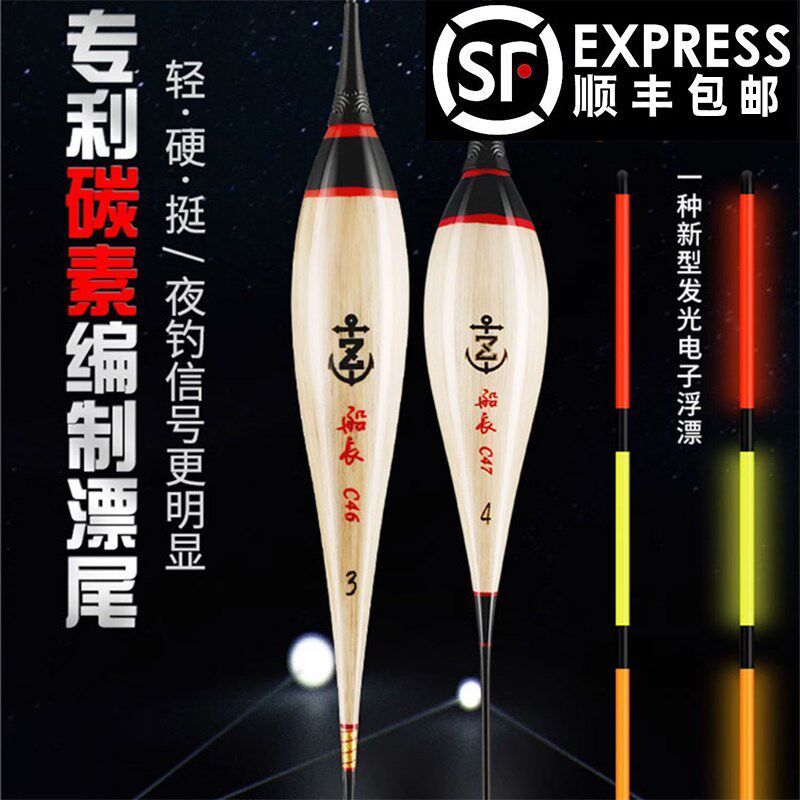 船长C46 47 48 61 72加长版夜光漂日夜两用高灵敏度芦苇电子浮漂