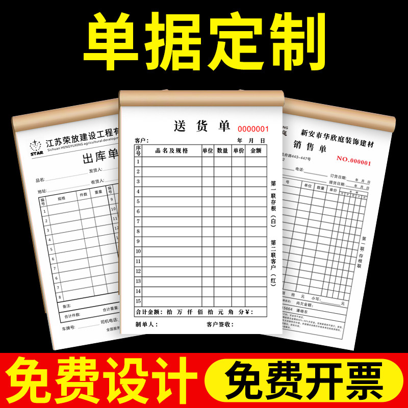 单据定制收据定做订制送货单二联三联两联销货销售清单出库收款报
