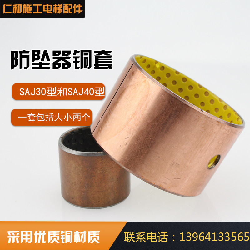 施工电梯防坠器铜套防坠器40铜套施工升降机防坠器铜套