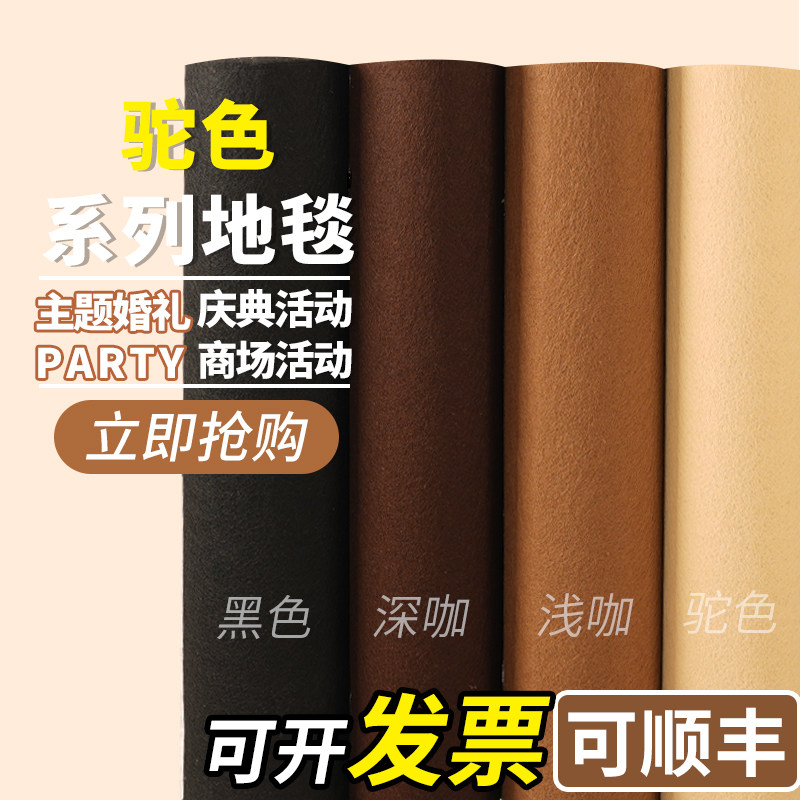 深浅咖啡色加厚香槟色地毯结婚庆婚礼黑色舞台活动满铺驼色一次性