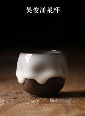 龙泉窑吴俊手工青瓷主人杯单杯茶杯陶瓷品茗杯茶具茶盏茶碗涌泉杯