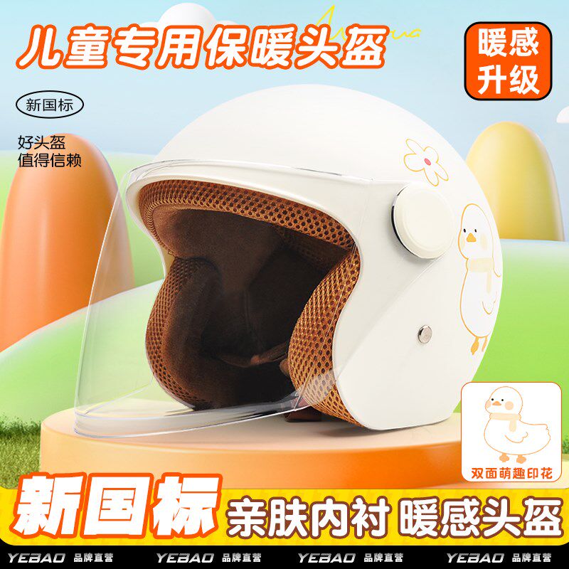 新国标认证儿童电动车安全帽3-12岁冬款男女孩电瓶机车安全帽四季