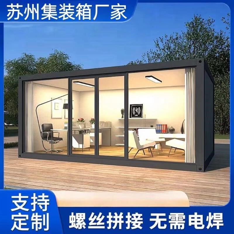 集装箱移动房住人彩钢阳光房屋办公室定制简易组装可拆卸活动板房