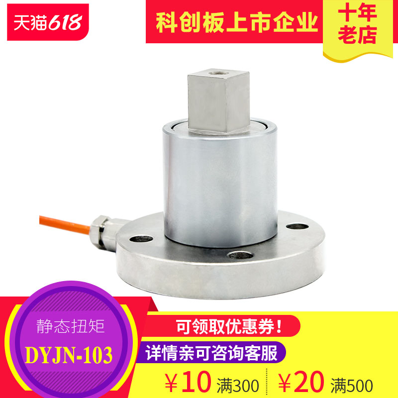 静态扭矩传感器扭力扳手扭矩扳手方头旋转力校准自动化装配校准