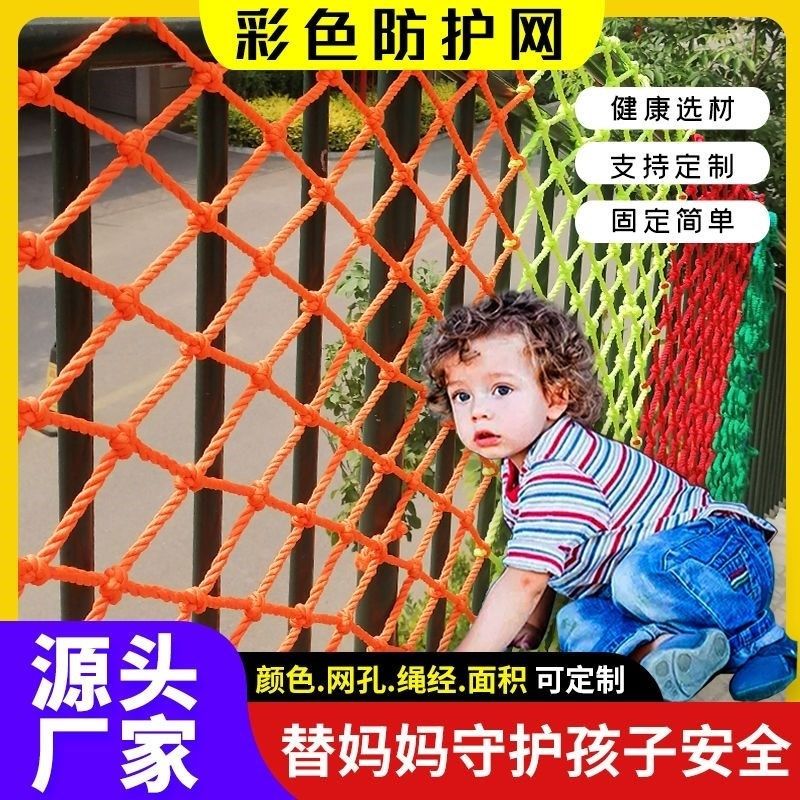 彩色阳台安全防护网防坠网吊顶装饰网尼龙网幼儿园楼梯景区围栏网