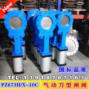 16C 10C 法兰气动刀型闸阀 闸板阀 浆液阀插板阀 PZ673H 排渣阀