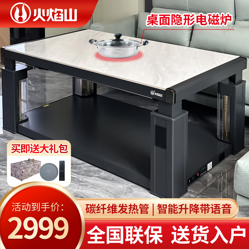 火焰山取暖桌烤火炉电烤炉电炉桌家用客厅长方形升降烤火茶几一体