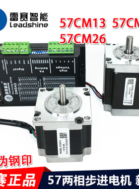 深圳雷赛57两相步进电机 57CM13 57CM23 57CM26套装  DM542原装