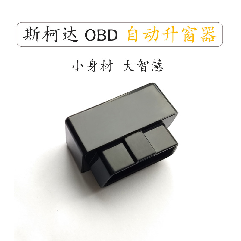 适用明锐新速派柯迪亚克昊锐野帝自动升窗器锁车自动升降器关窗器