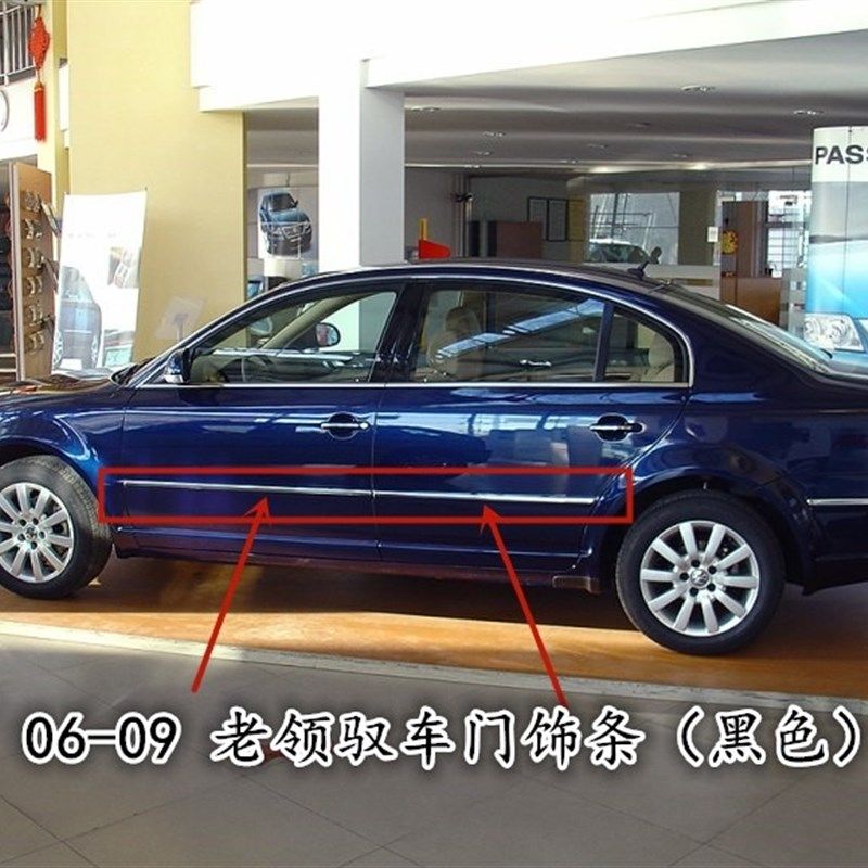 大众帕萨特领驭车门外饰条新领驭车身亮条装饰镀络防擦条精品配件