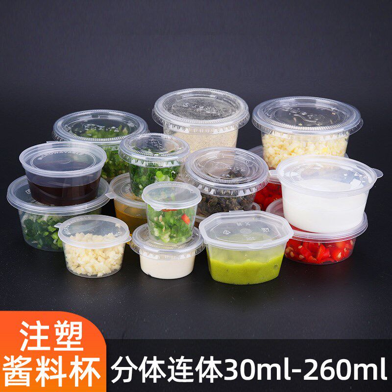 圆形注塑酱料杯2安士一次性连体酱料盒商用PP4分体沙拉酱小调料盒