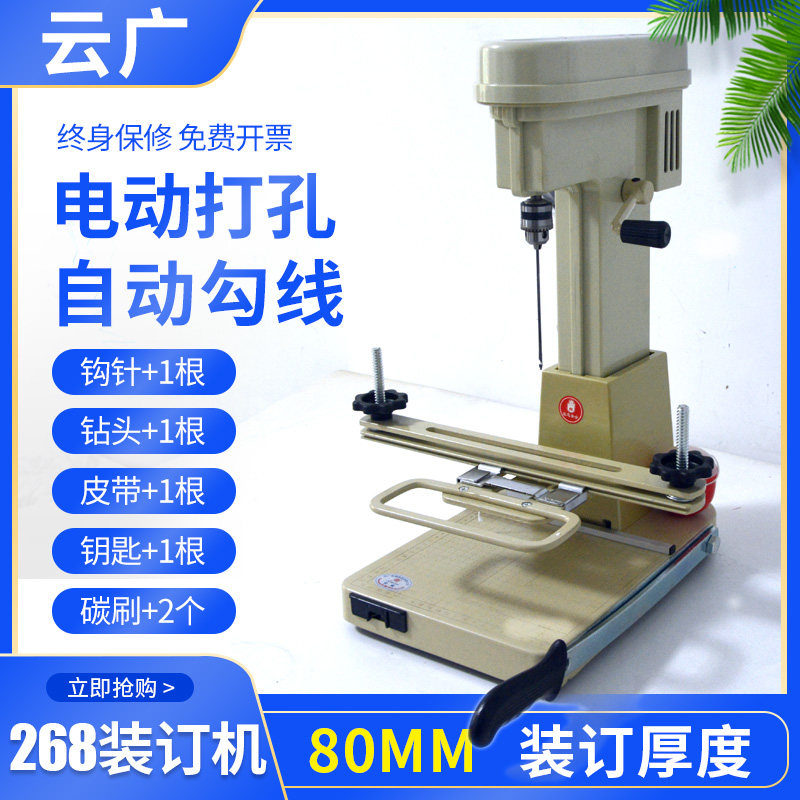 云广268电动自动带线装订机财务会计凭证打孔机档案卷宗钻孔机眼