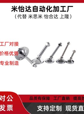 怡合达重载万向调节脚杯WAG46-D50/D60-M12/M16-L100/L150地脚