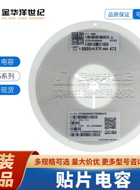 国巨0805 陶瓷电容器 现货CC0805KRX7R9BB473 47nF ±10% 50V X7R