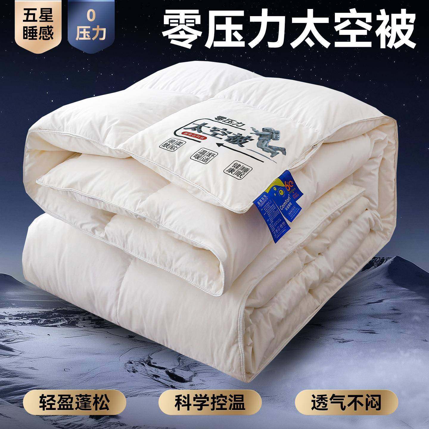 2025新款A类气凝胶太空被冬被学生被酒店布草加厚被子直播爆款