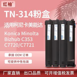 C7721复印机碳粉盒 C7720 适用柯尼卡美能达TN314粉盒Bizhub C353