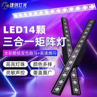 新款 舞台灯led洗墙灯14颗背景矩阵灯舞台亮化工程酒吧氛围灯